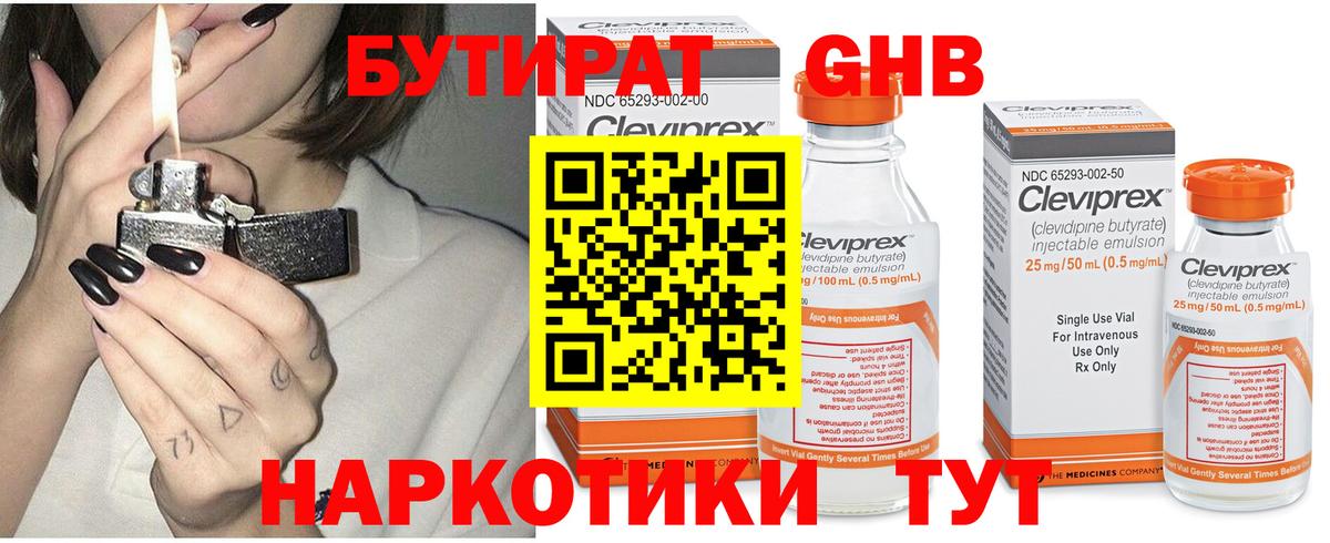 Бутират бутандиол  Вход с VPN  Бутират  Сунжа 
