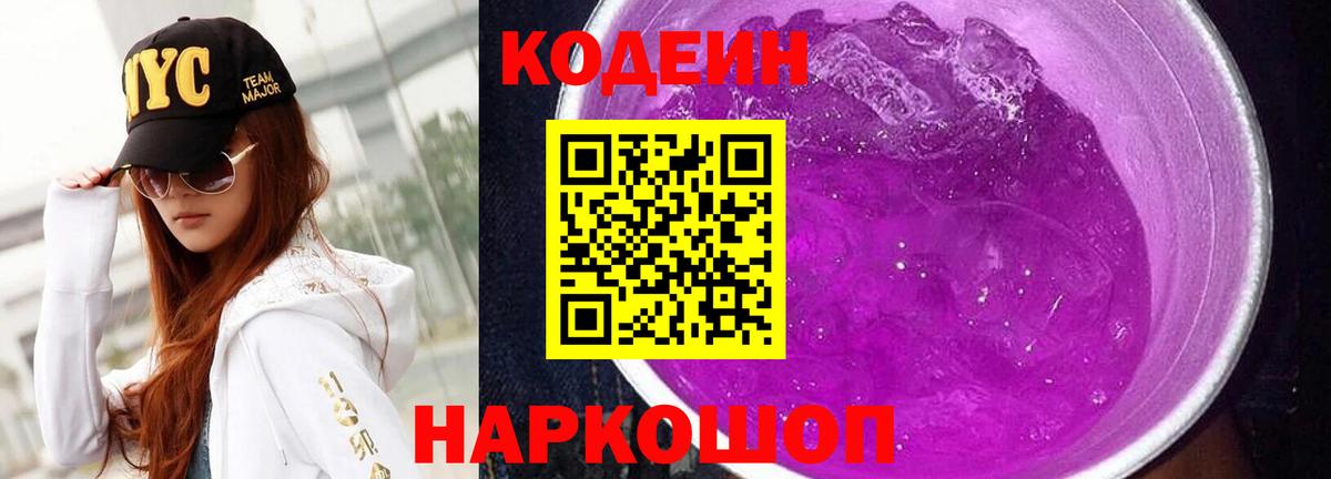 Codein Purple Drank Сунжа
