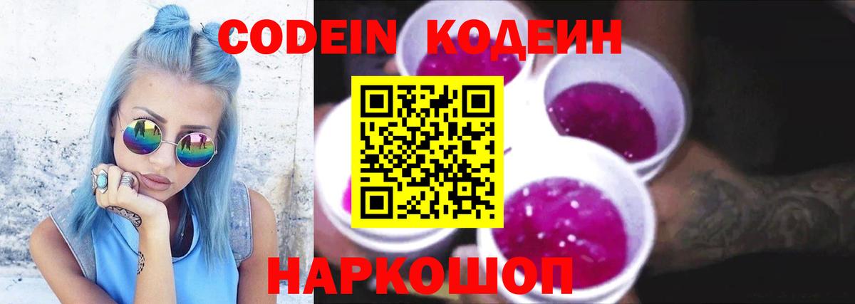 Кодеин напиток Lean (лин)  Вход с VPN  Сунжа  Кодеин Purple Drank 