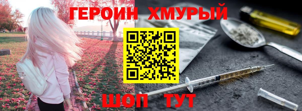 ГЕРОИН хмурый Сунжа