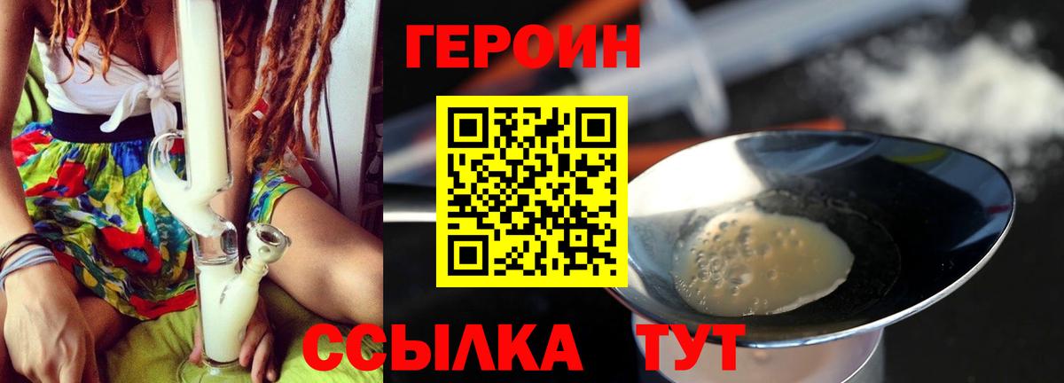 Героин Heroin  Вход с VPN  ГЕРОИН  Сунжа 