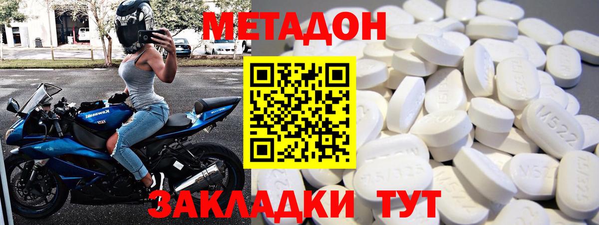 Метадон кристалл Сунжа