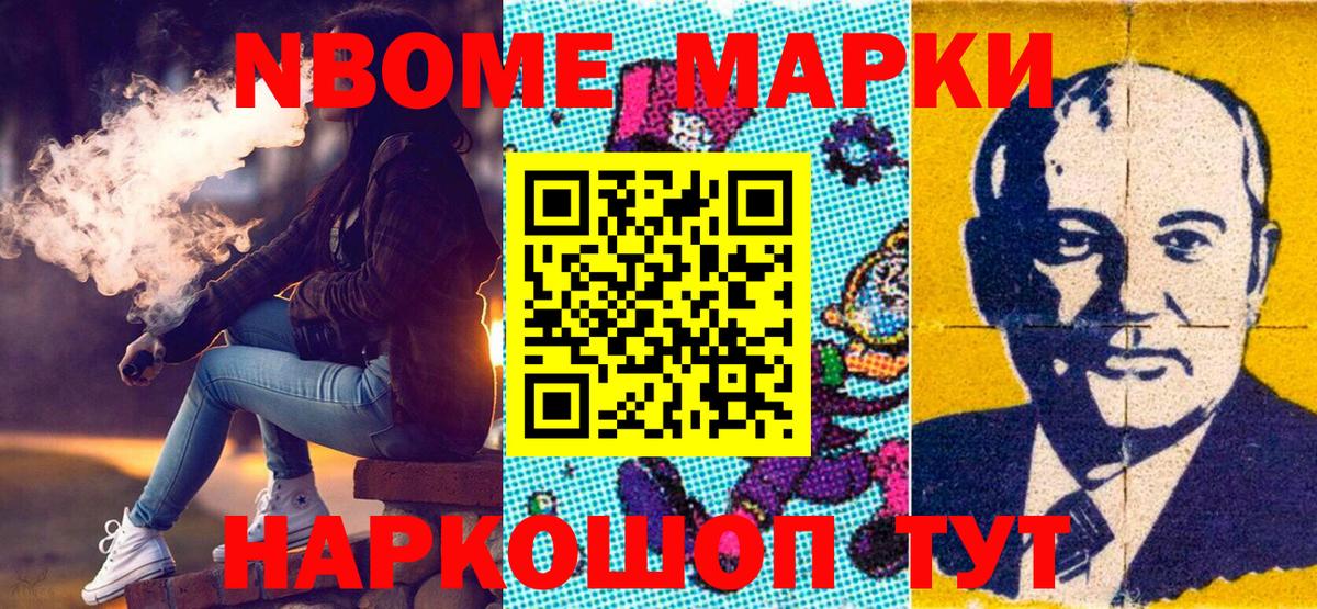 Сунжа  Марки NBOMe 1,8мг  Вход с VPN 